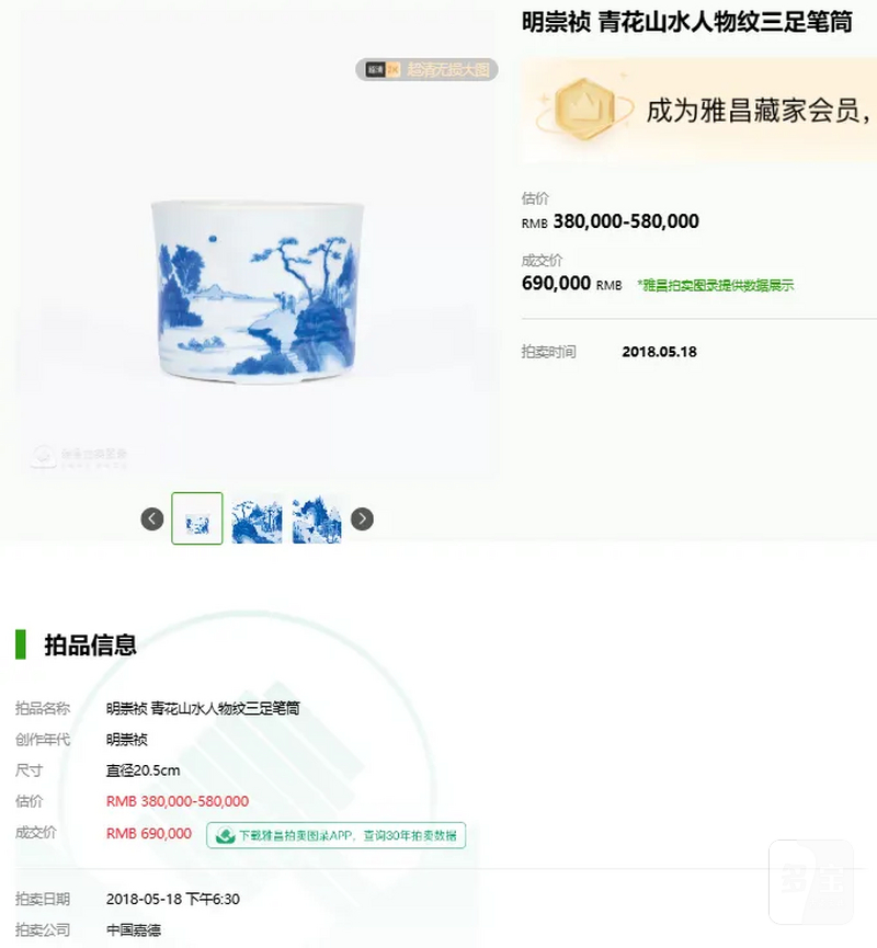 明 青花山水人物纹笔筒 - 图27